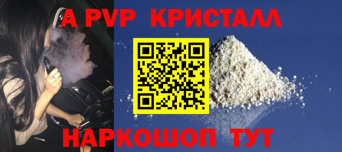 Alfa_PVP  А ПВП кристаллы  Зеленогорск  как найти   Alpha PVP VHQ  Вход с VPN 