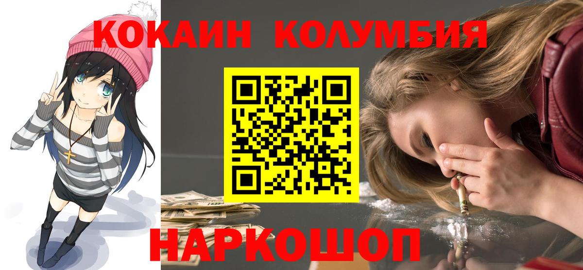 Кокаин VHQ  Cocaine Эквадор  Вход с VPN  Зеленогорск 