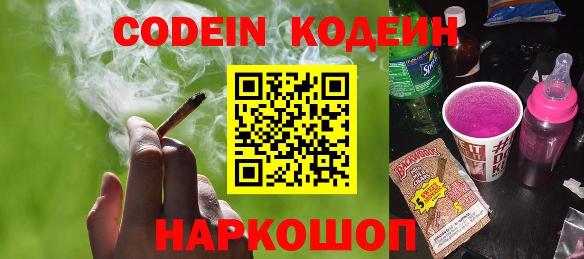 Кодеин напиток Lean (лин) Зеленогорск