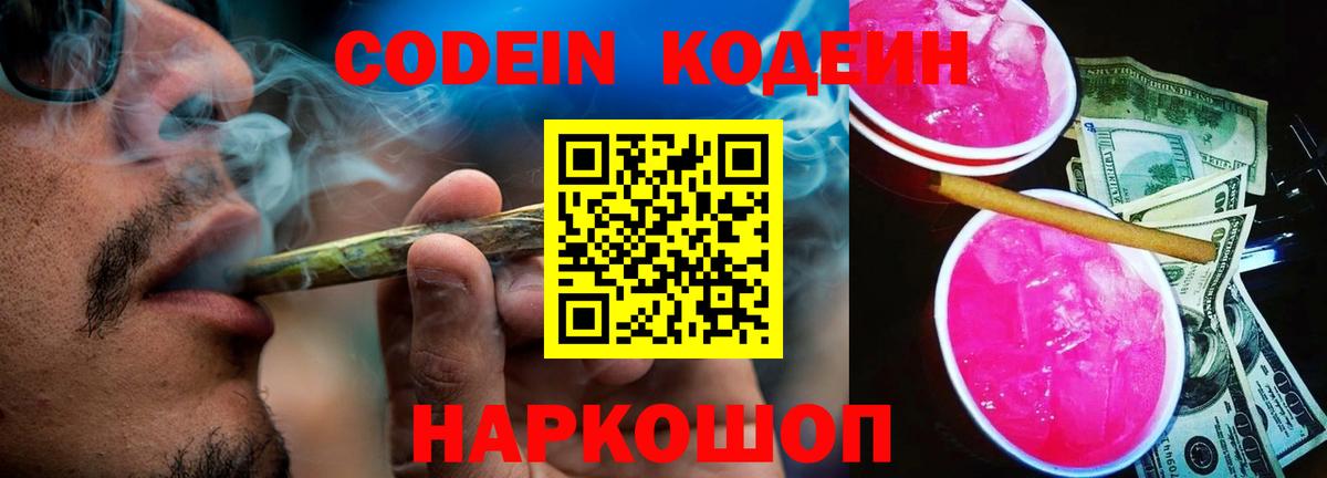 Зеленогорск  Кодеин Purple Drank  Кодеиновый сироп Lean напиток Lean (лин)  Вход с VPN 