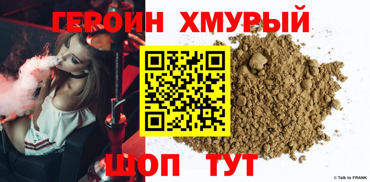 Героин хмурый  Героин  Зеленогорск  Вход с VPN 