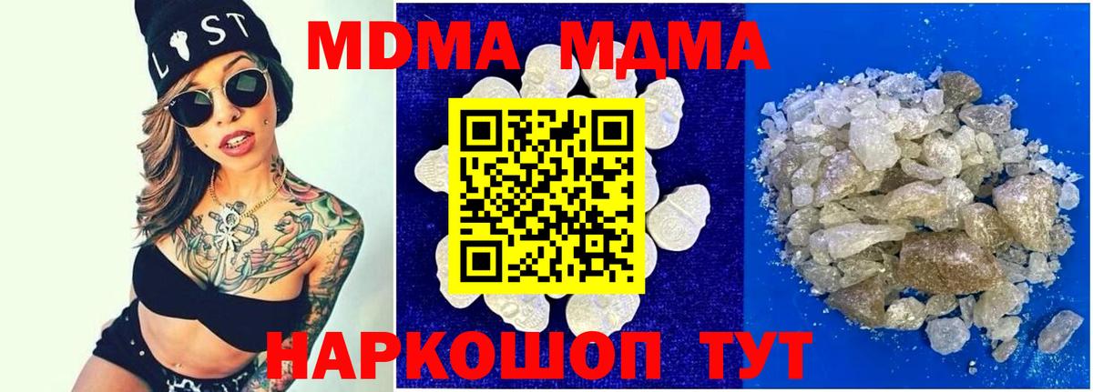 МДМА  МДМА Molly  Вход с VPN  Зеленогорск  МДМА молли 
