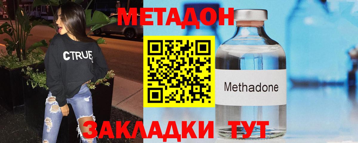 Метадон methadone  Вход с VPN  Зеленогорск  МЕТАДОН кристалл 