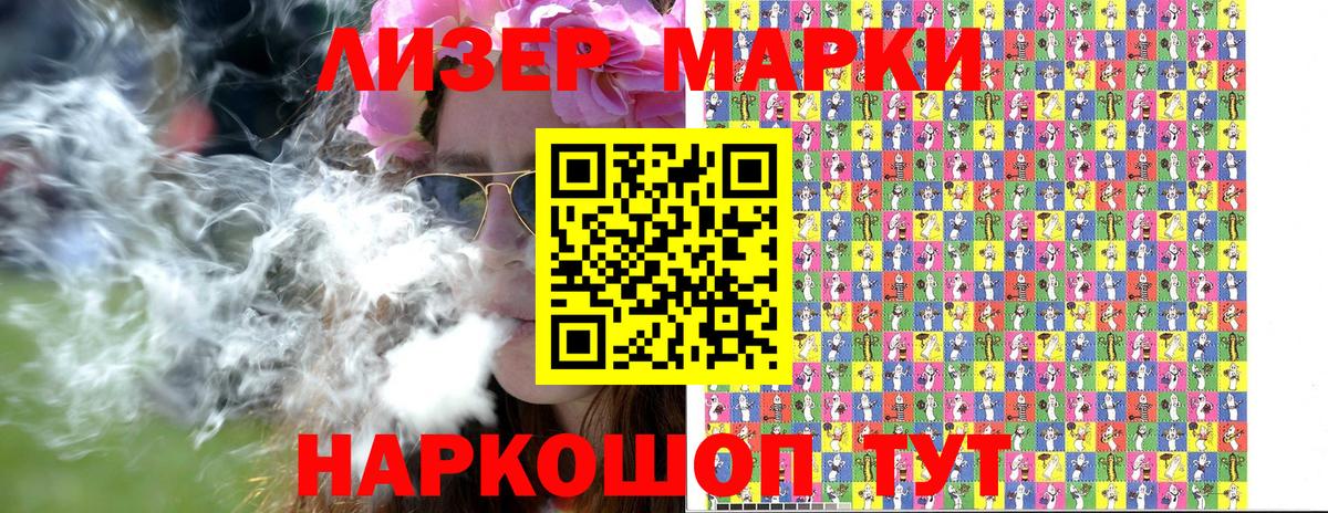Марки 25I-NBOMe 1500мкг Зеленогорск